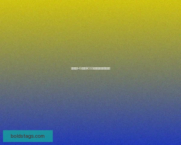 贪婪洞窟H5双修流BOSS击败技巧与战术解析指南